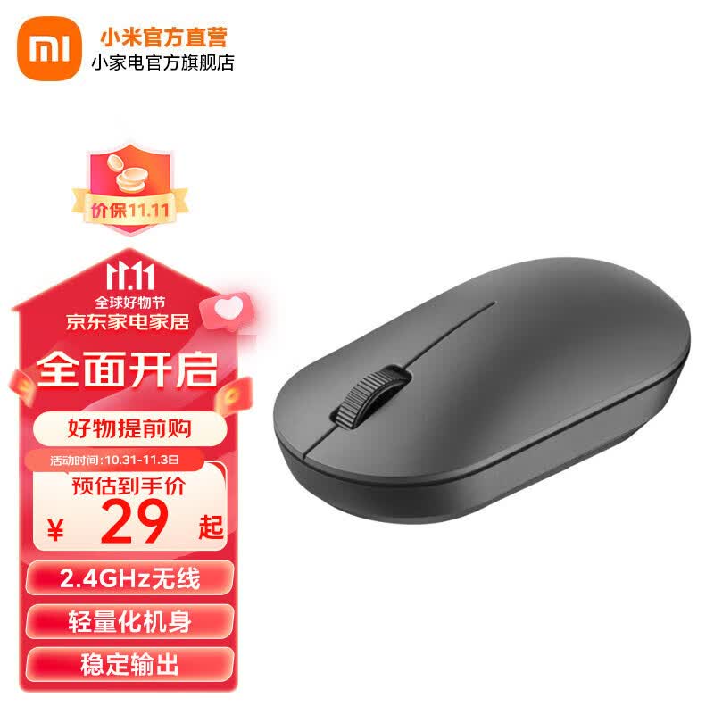 小米（MI） Xiaomi无线鼠标 Lite 2 办公鼠标电脑鼠标 Xiaomi无线鼠标Lite2怎么样,好用不?