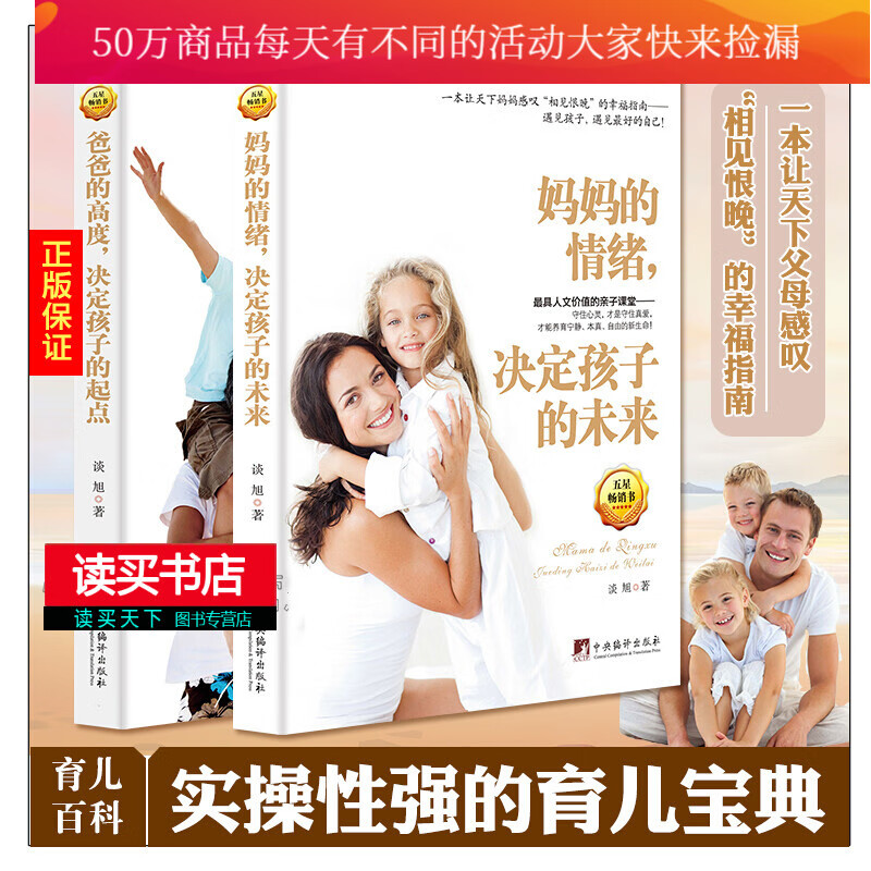 家庭教育书籍/妈妈的情绪/决定孩子的未来+爸爸的高度/决定孩子的起点/儿童教育家教幼儿教育书籍Y