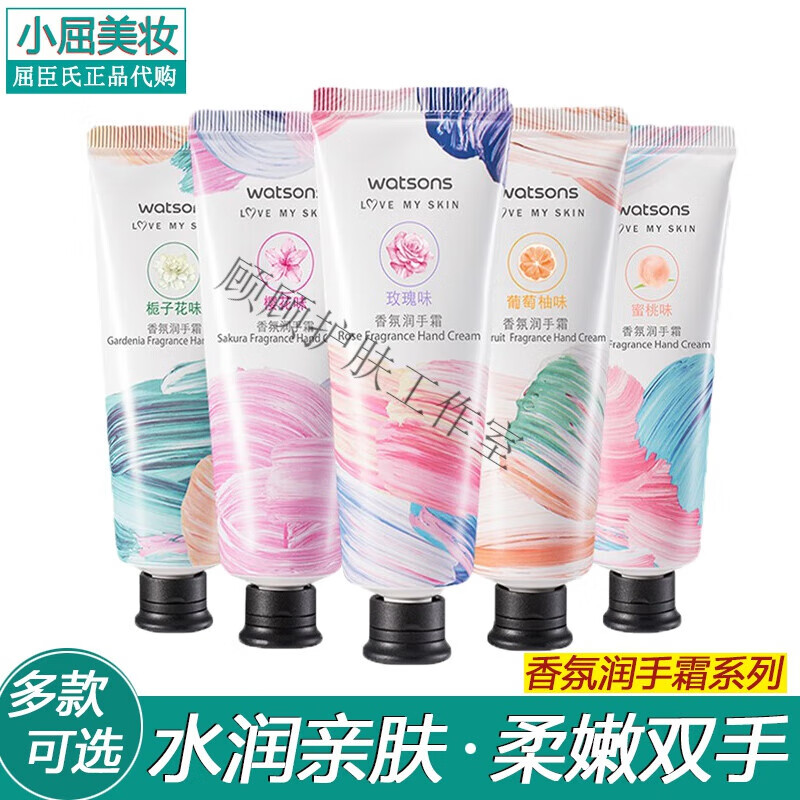 屈臣氏屈臣香氛护手霜滋润保湿补水栀 新款栀子2支