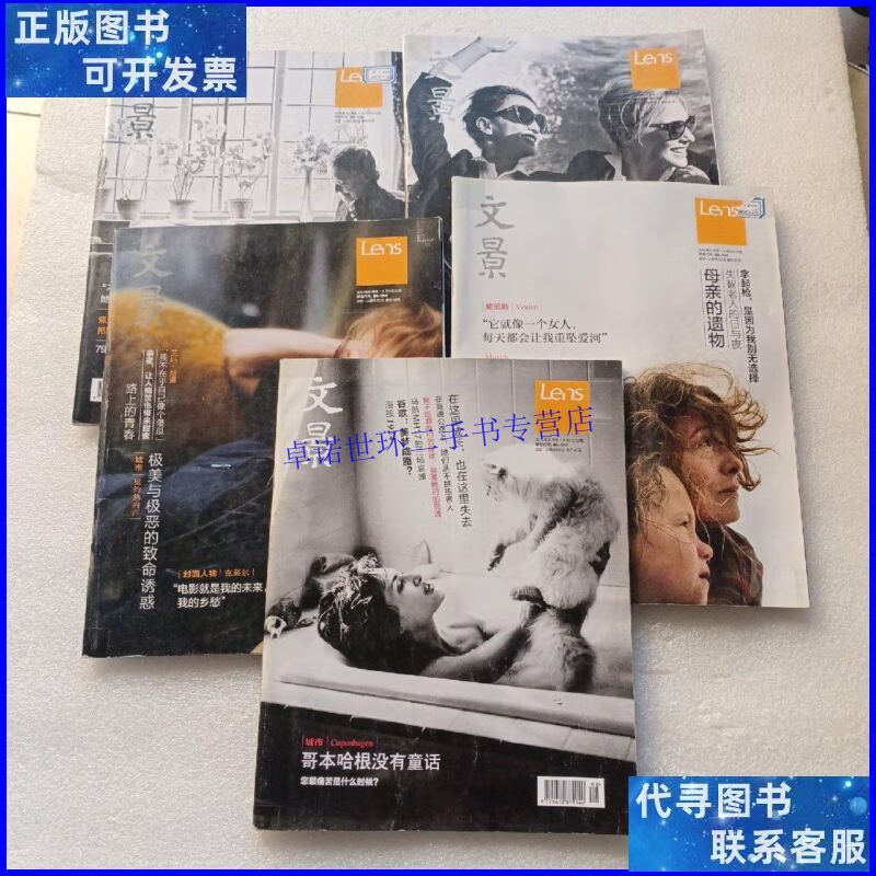 【二手9成新】lens 视觉杂志 知识文库2014年6.8.9.10.11期 五本