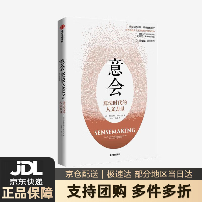 【 送货上门】意会 算法时代的人文力量 