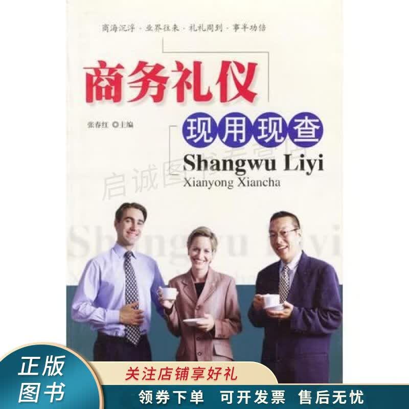 商务礼仪现用现查