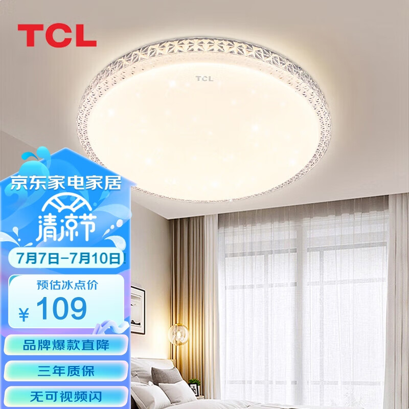 TCL照明 LED吸顶灯三色调光卧室灯圆形现代简约书房灯饰中山灯具