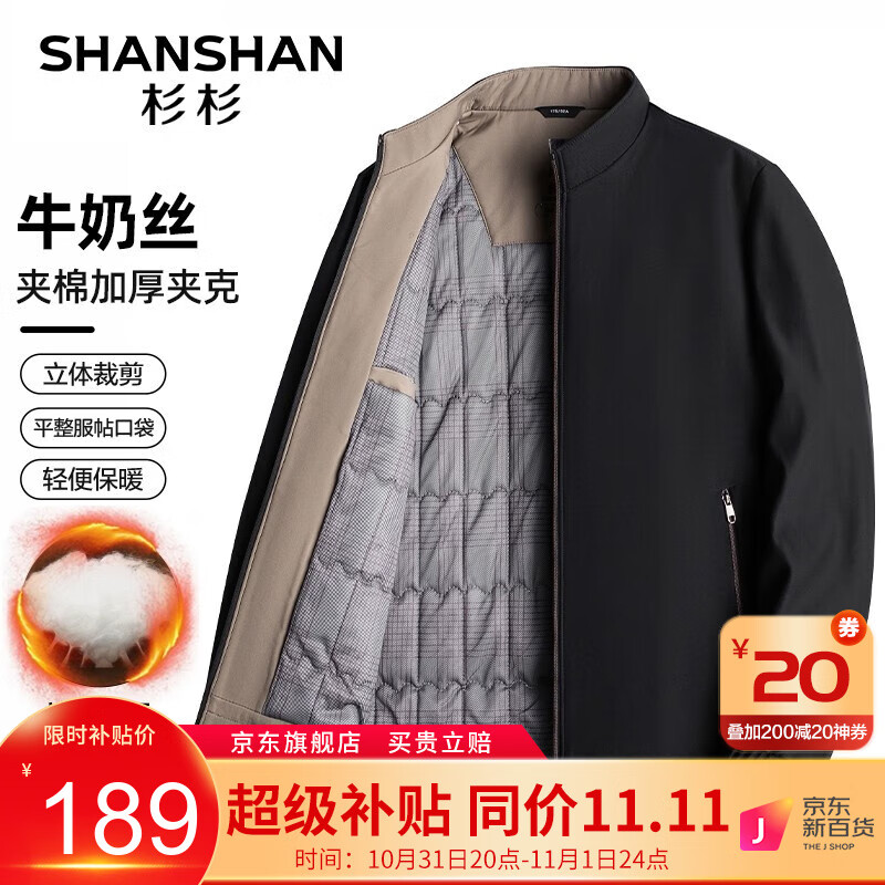 杉杉（SHANSHAN）夹克男秋季新款立领商务休闲外套简约男士爸爸装 SSJ233102002M黑色（加棉款） 175属于什么档次？