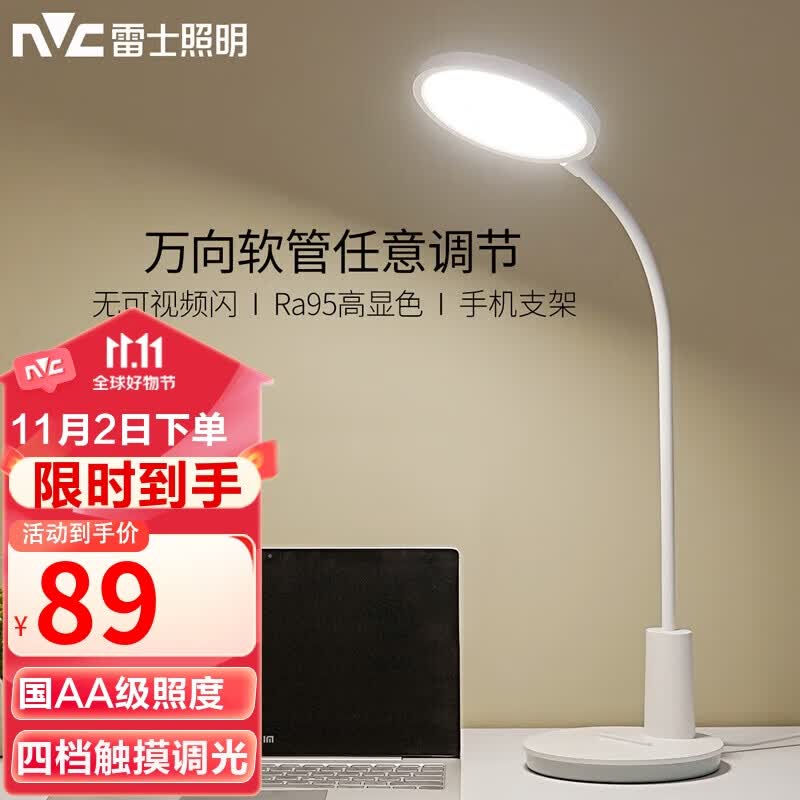 雷士（NVC）AA级减蓝光危害护眼儿童学生学习台灯阅读床头4四档调光-软管12W高性价比高么？
