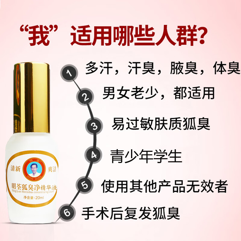 明荃狐臭净官方 去孤腋臭腋下液臭汗体臭止汗 祛香体露净味水除男女士