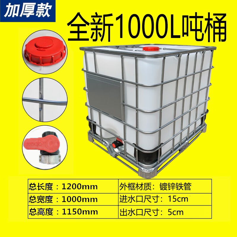 吨桶全新加厚塑料方桶1000L1吨 IBC集装桶500L化工桶储水桶柴油桶 全新白色1000L