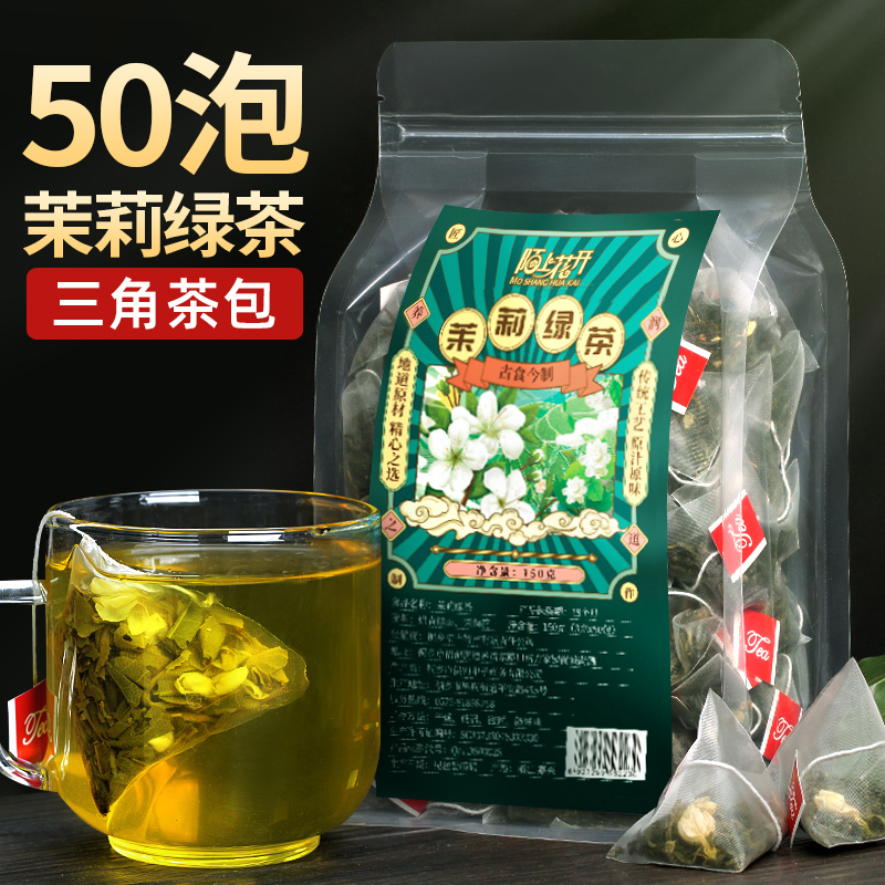 陌上花开 茉莉绿茶茉莉花茶茉香绿茶叶冷泡茶奶茶店专用三角茶包袋共50泡