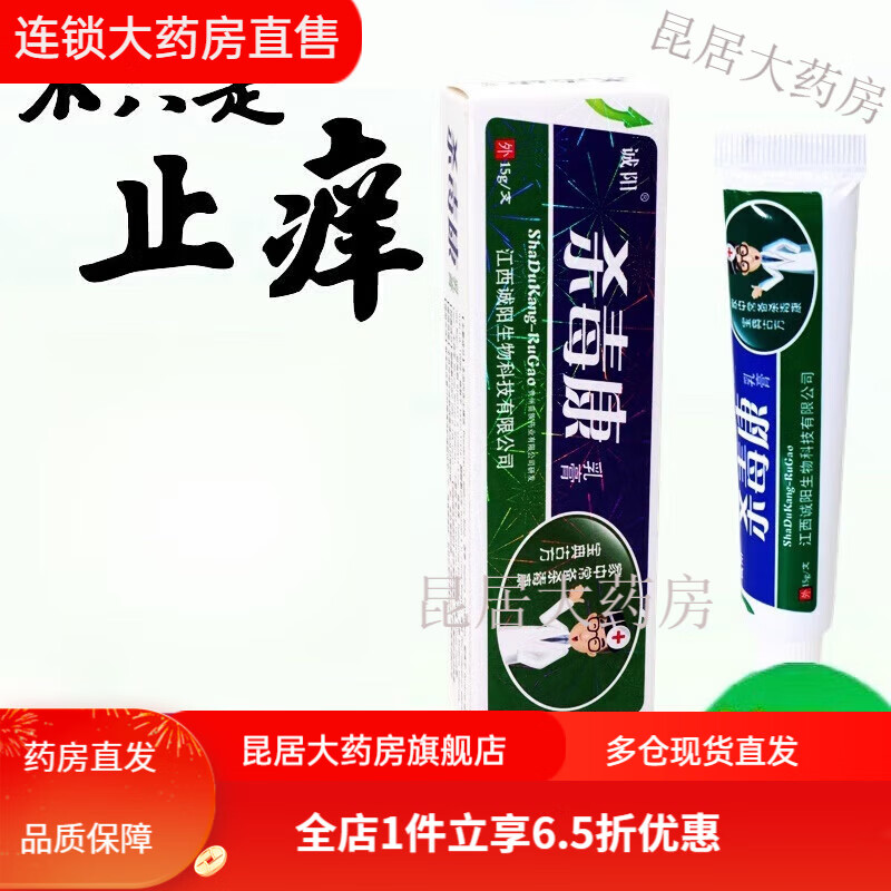 【大药房直售】诚阳 杀毒康软膏 杀毒康乳膏 草本膏 1盒装