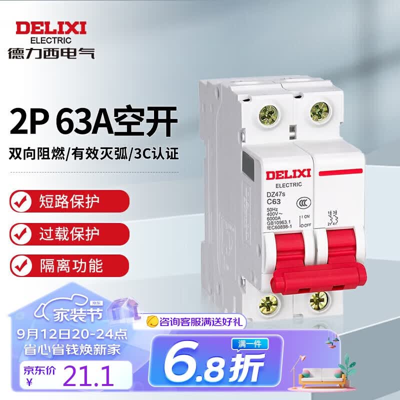 德力西电气空开微型断路器空气开关家用DZ47s 2P 63A怎么看?