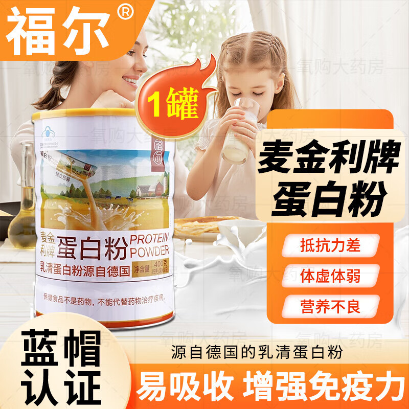 福尔麦金利牌蛋白粉400g(80袋)乳清蛋白营养 1罐