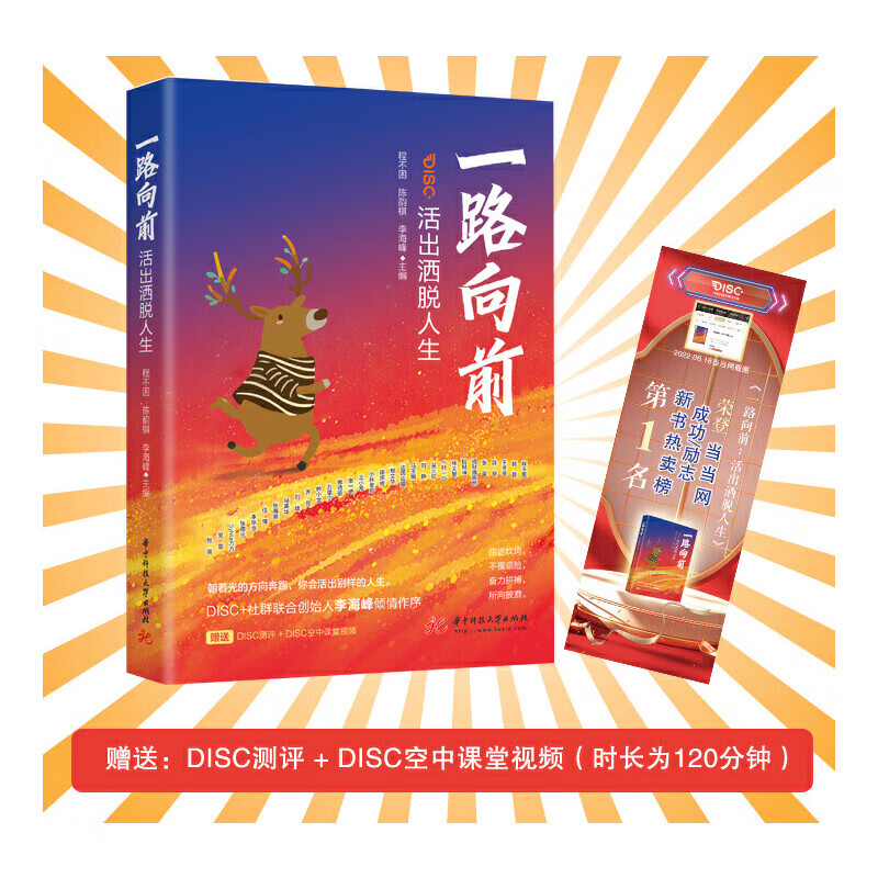 一路向前:活出洒脱人生