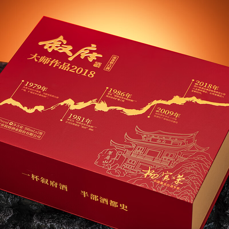 叙府大师作品酒·2018全新时代 杨官荣签名 浓香型白酒【送礼自饮】 52度 500mL 2瓶 龙年礼盒装