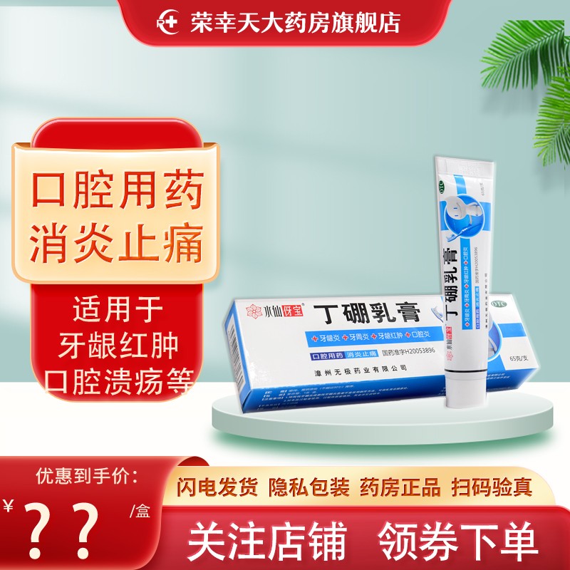 65g 口腔溃疡 牙周炎 牙龈炎 牙龈红肿 口腔炎 牙膏 口腔用药 1盒装