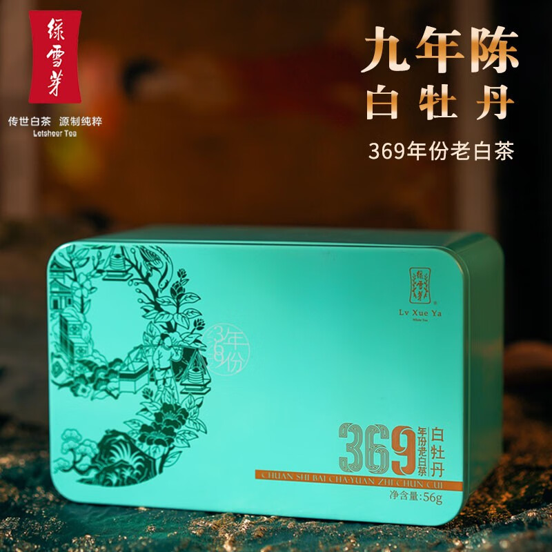 绿雪芽369系列  福鼎白茶 9年陈韵白牡丹 56g