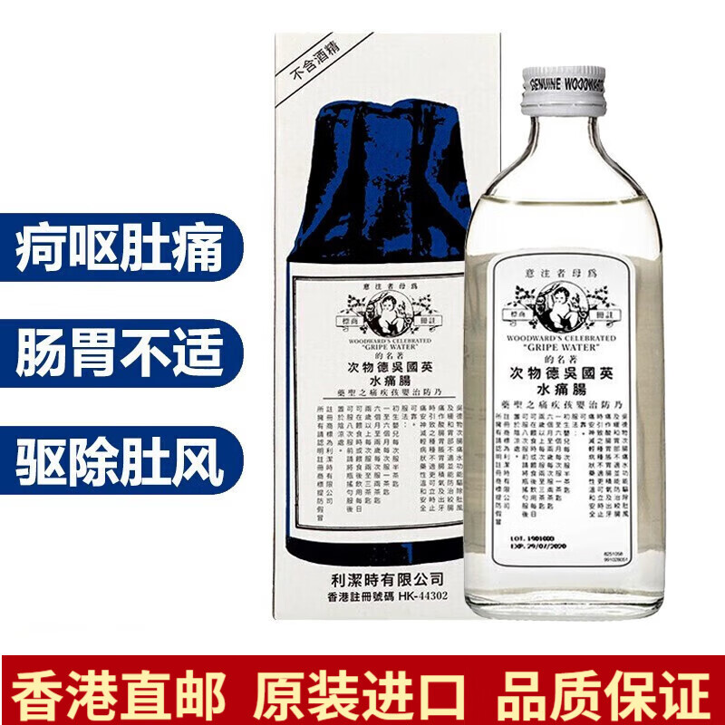 原装进口英国吴德物次肠痛水肥仔水 缓解宝宝儿童胃酸胃胀肠积气引起