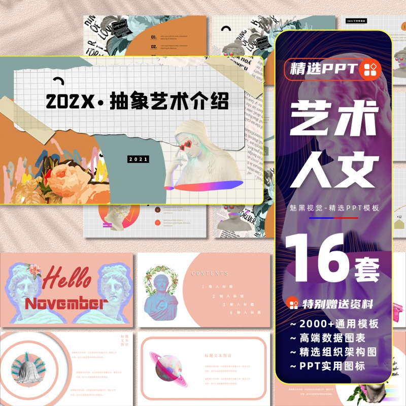抽象艺术ppt模板设计感时尚风创意蒸汽波美术人文鉴赏析汇报课件