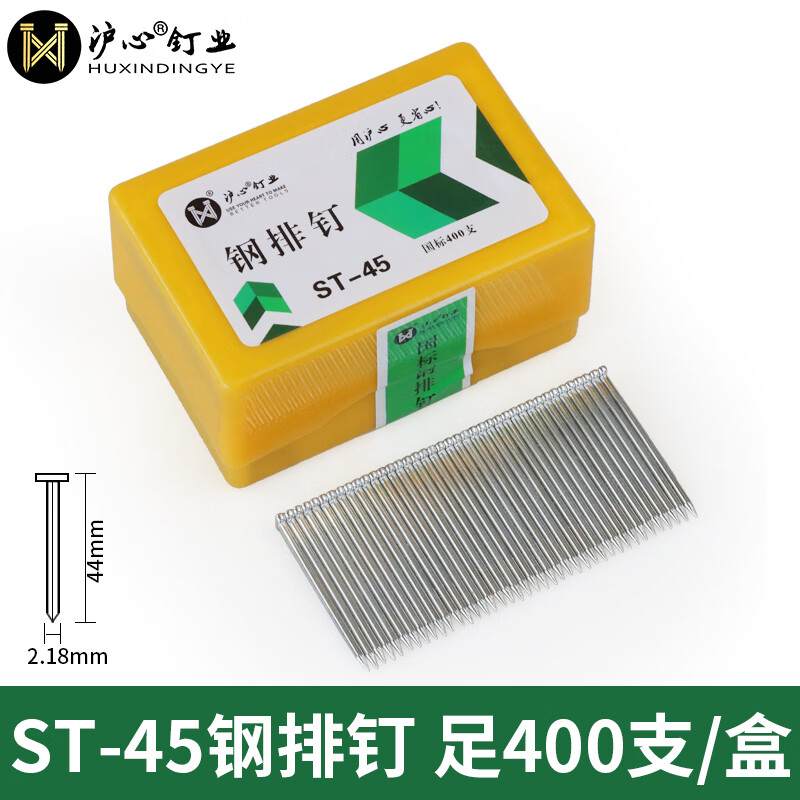 沪心国标钢排钉气动枪钉钢钉水泥钉st18 25 32 38 45 50 64钉子气排钉