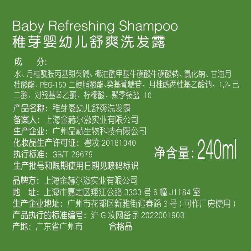 稚芽儿童洗发水宝宝专用洗发露0-3-12岁男女孩氨基酸表活无硅油洗头膏 【+30带走2瓶】洗发水*2