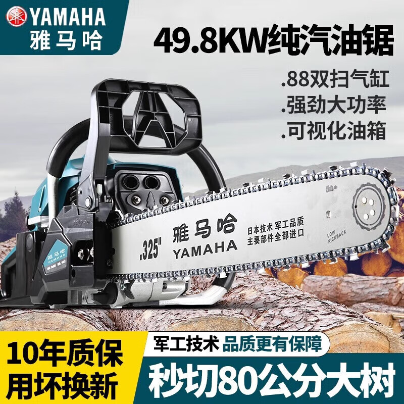 雅马哈日本进口雅马哈技术大功率四冲程纯汽油油锯砍树机汽油锯伐木锯 旗舰款四冲程配2根链条