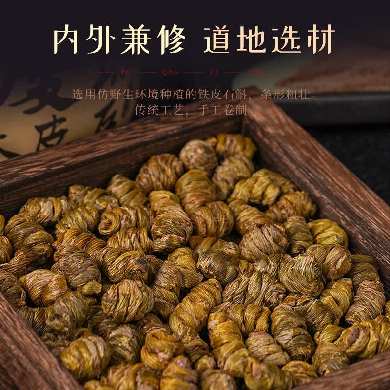 胡庆余堂铁皮石斛120g礼盒 益胃生津滋阴清热 药典精制中药饮片铁皮枫斗 送长辈节日礼物礼品 120g*1盒