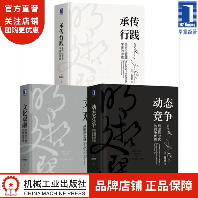 [套装书]动态竞争:后波特时代的竞争优势+文化双融:执两用中的战略新思维|8077865