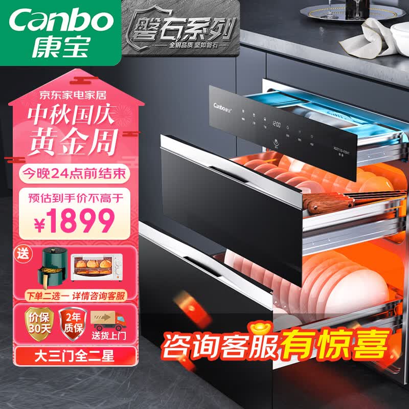 康宝（Canbo）磐石消毒柜嵌入式 家用 消毒碗柜  三层大容量 高温二星级厨房消毒柜 XDZ110-ESV1高性价比高么？