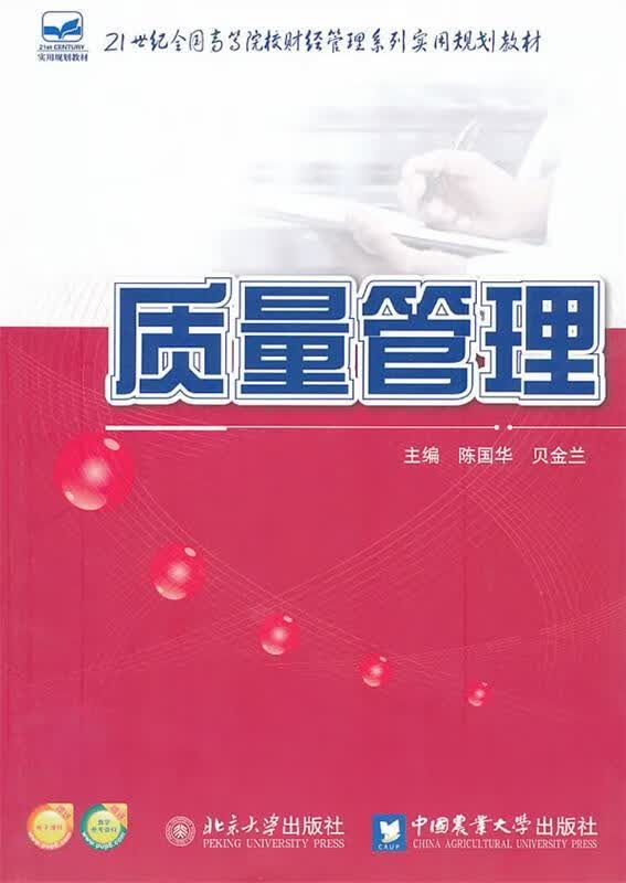 质量管理 陈国华,【正版】