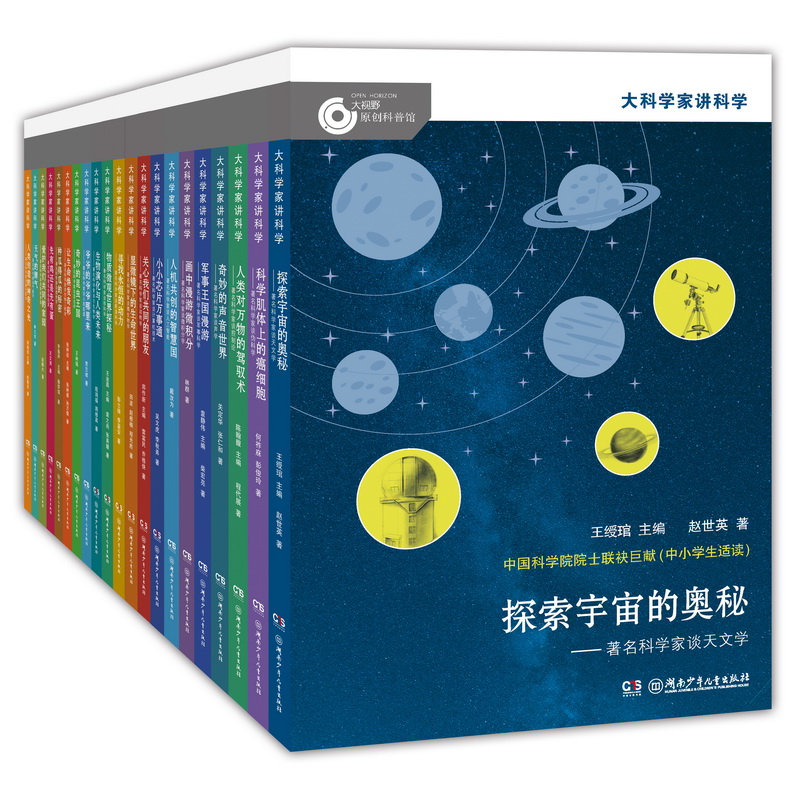 大科学家讲科学（套装全21册，含爷爷的爷爷哪里来）中国科学院院士编写 [11-14岁]暑假阅读暑假课外书课外暑假自主阅读暑期假期读物