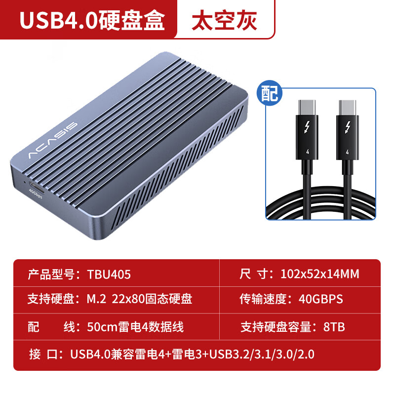 雷电3硬盘盒m2固态硬盘盒nvme外置移动硬盘盒雷电4硬盘盒 【usb4硬盘