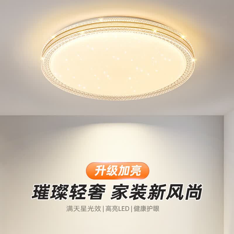 欧普达科奇灯具大全2026款客厅卧室灯餐厅灯新主LED吸顶灯简约现代大 四线钻石50*50cm无极调光-48*2