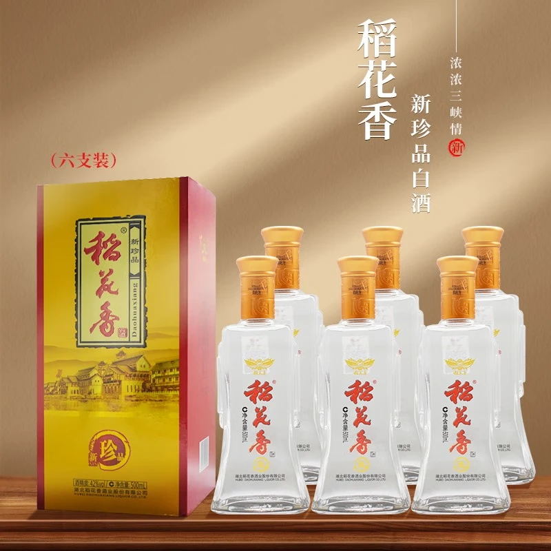红荔牌湖北稻花香新珍品单瓶 六瓶礼盒装500ml白酒42度口酿酒 42度