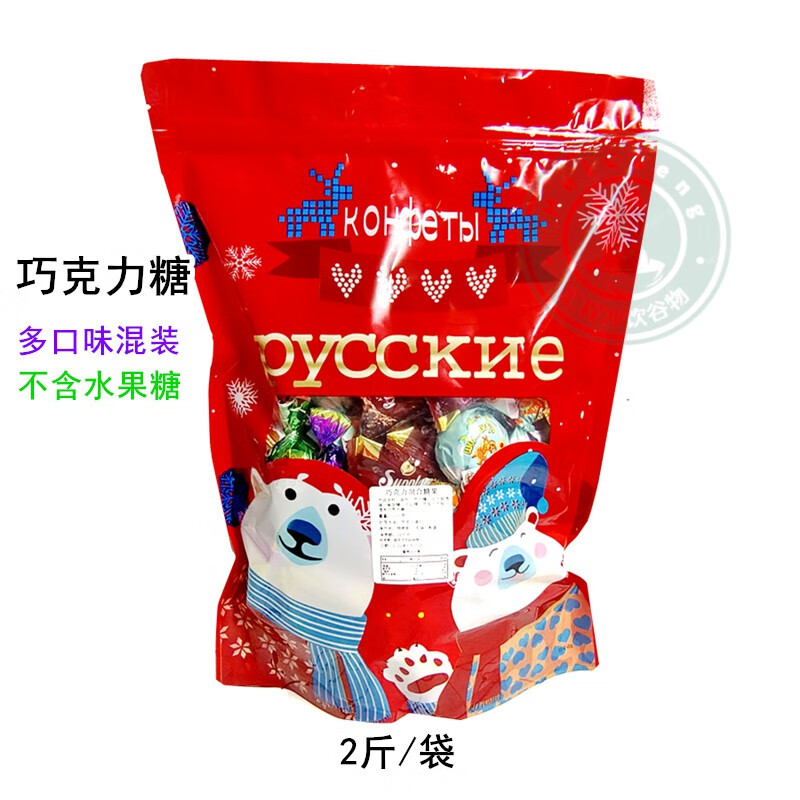 俄罗斯进口糖果混装新年巧克力零食过年喜糖礼盒食品散装糖混合 巧克力混糖1000克(2斤)