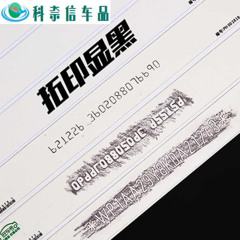 汽车拓印纸拓号纸车架号发动机电动车机动车刮拓印条拓号