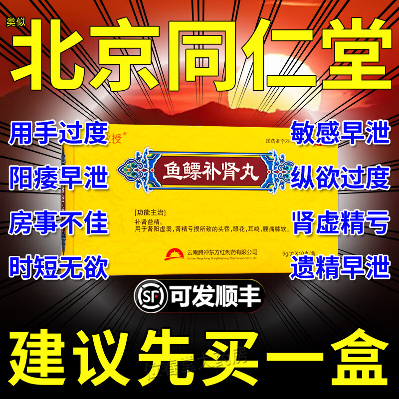 鱼鳔补肾丸北京同仁堂苁蓉疏肝健脾补肾滋阴丸补肾壮阳非处方药补肾
