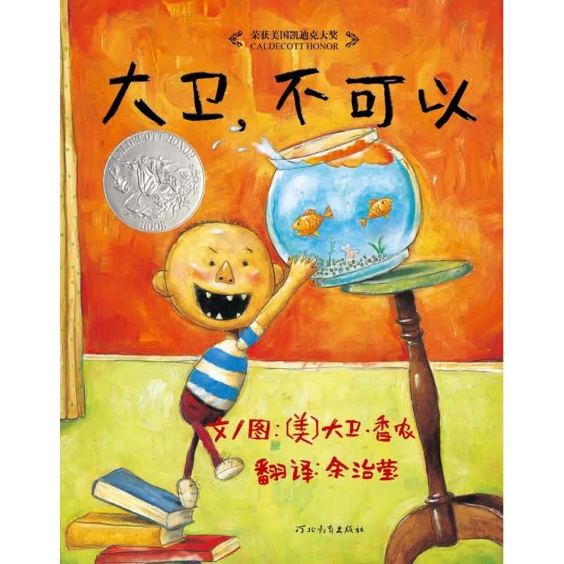 大卫不可以(精)