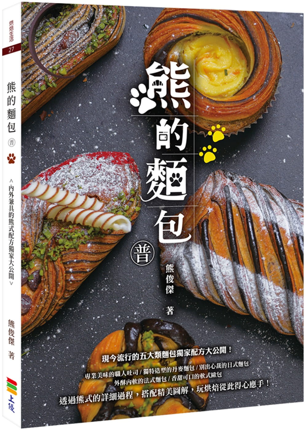 现货 熊俊杰熊的面包(普)(二版)上优文化台版书籍 图书