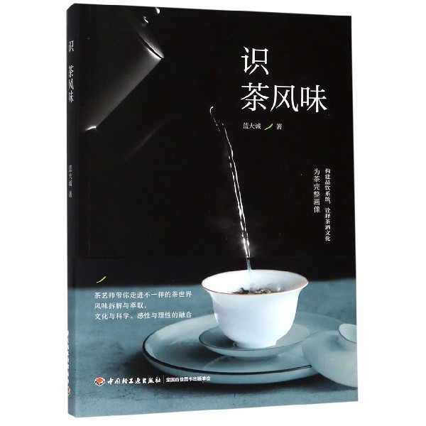 识茶风味