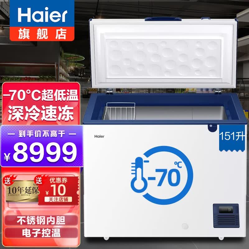 海尔（Haier）超低温冰柜-60/70度商用大容量金枪鱼海鲜深冷速冻冰箱冷冻柜实验室低温冰柜 151升 -70度超低温 DW-60W151EU1怎么看?