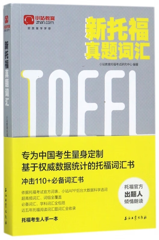 新托福真题词汇 博库网