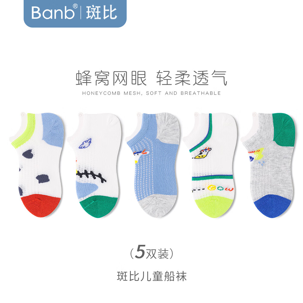 斑比儿童船袜男夏季棉袜薄款宝宝袜子大童网眼透气男童短袜 BB2438 儿童夏季网眼船袜 5双 8-11岁 建议脚码33-37码【20-22】