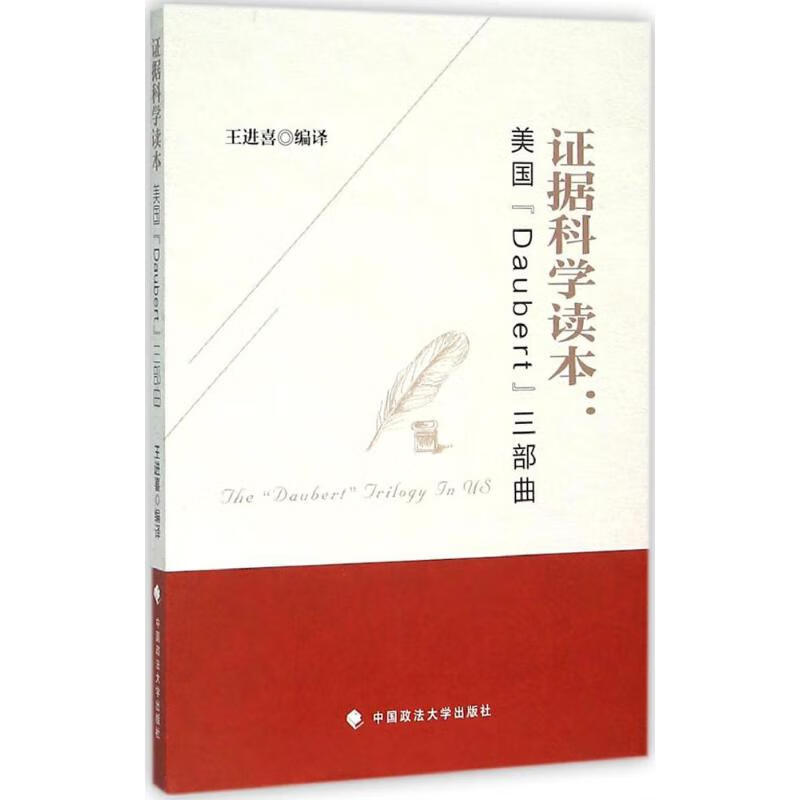 证据科学读本