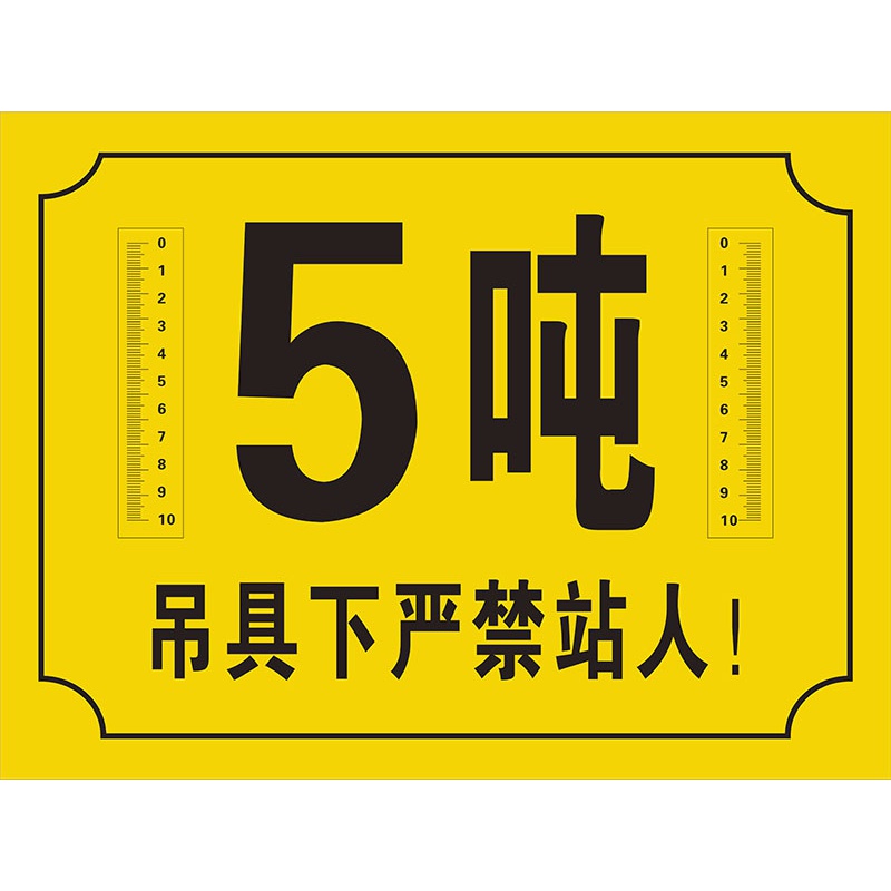 2吨标识牌起重机吊车吨位2t提示牌工厂安全标识牌警告标志贴纸警示牌