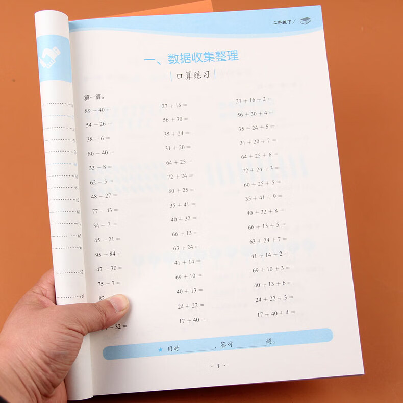 二年级下册小学数学口算题卡1000以内加减表内乘除口算心算速算天天练