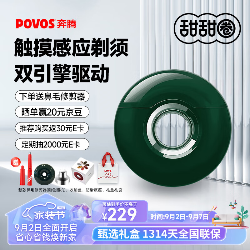奔腾（POVOS）老罗推荐网红甜甜圈电动剃须刀 小巧便携刮胡须刀须刨智能T000长情黛 七夕礼送男友送老公