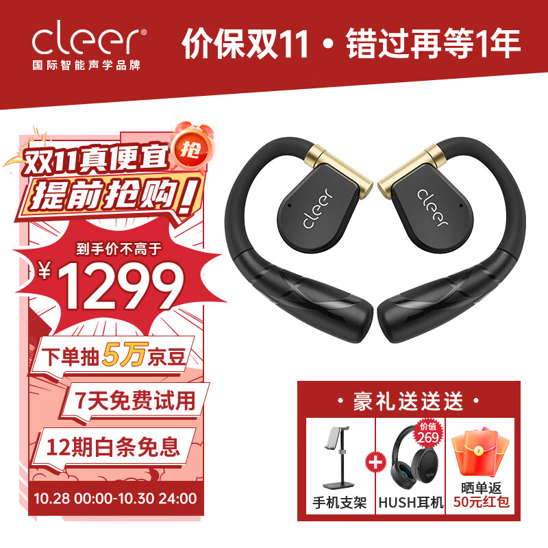 cleer 【任贤齐代言】ARC II 不入耳开放式智能运动耳机无线蓝牙耳机挂耳式跑步ll适用手机电脑平板 黑金色【运动版】高性价比高么？