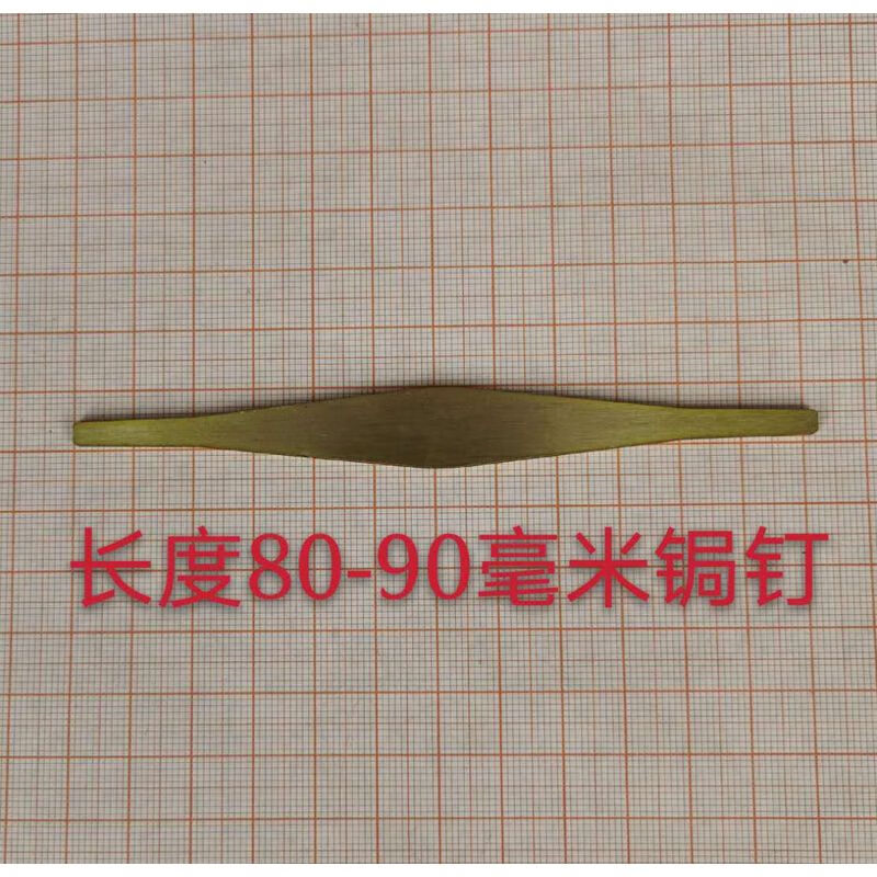 锯大缸锔瓮锔木头陶瓷用铜锔钉特大锔缸锔盆等大物件通用型锯钉 80-90