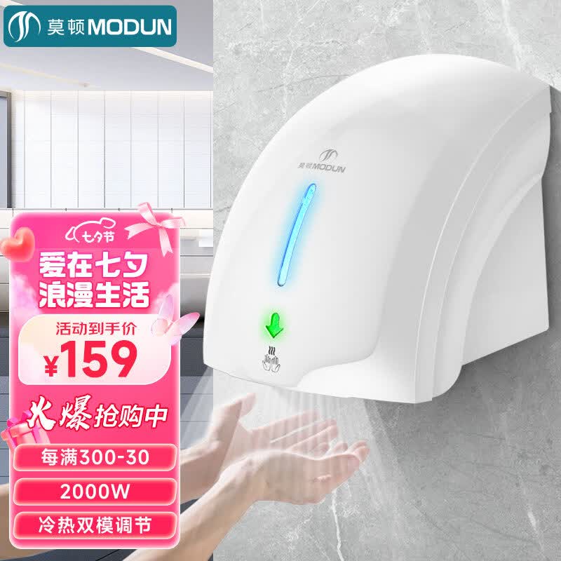 莫顿（MODUN） MD-699 全自动感应烘手机 卫生间全自动感应吹手烘干手机使用感如何?