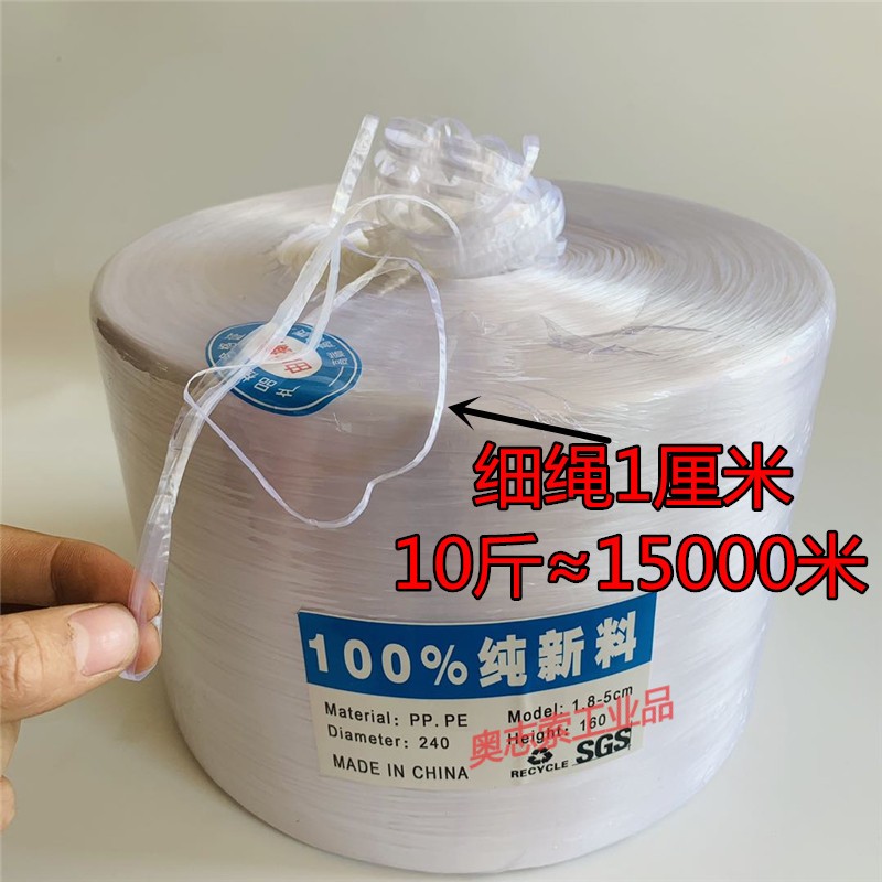 惠利得捆扎绳子1厘米细绳鹦鹉包装绳打包塑料绳子1cm绳子机用1分绳 白