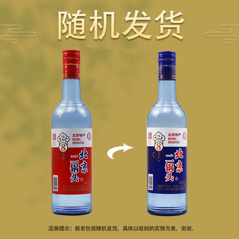 永丰牌北京二锅头纯粮8清香型白酒 42度 500mL 1瓶